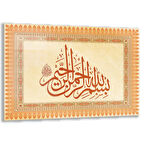 Dini Cam Tablo - Yatay Hat Sanatı - Dini Motif 17- 019