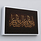 Beyaz Çerçeveli Şüphesiz Güçlükle Beraber Bir Kolaylık Vardır, İnşirah Suresi 5.Ayet Duvar Tablosu