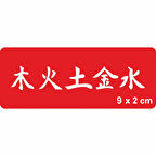 5 Element (Ahşap,Ateş,Toprak,Metal,Su) Kanji Tattoo Geçici Dövme Şablonları Kına Kalıpları