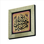 “ Bu, Rabbimin fazlındandır.” (Neml Suresi 30. Ayette geçen söz) Baskılı MDF  Magnet(KH-159)