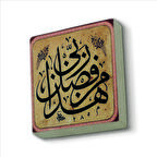 “Bu, Rabbimin fazlındandır.” (Neml Suresi 30. Ayette geçen söz) Baskılı Doğaltaş  Magnet(KH-159)