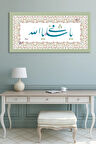 Ya Şafi Ya Allah Yazılı Islami Dini Hat Kanvas Tablo