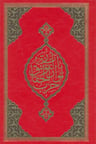 Büyük Cevşen (Rahle Boy)