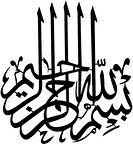 Miyrem Hat Yazısı Besmele (Tip 3) Sticker 20 x 22 Cm