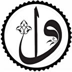 Miyrem Vav Elif Sticker 30 x 30 cm