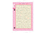 PEMBE MÜHÜRLÜ KURAN-I KERİM - ORTA BOY