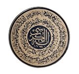 Ayetel Kürsi Deri Peç - Arma - Leather PAtch