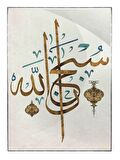 Shop365 Dini Arapça Yazı Subhanallah Kaligrafi Tablo Çerçeveli P-004594