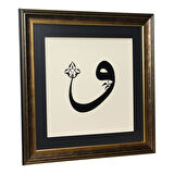 e38 EL İŞÇİLİĞİ SÜLÜS  VAV HÜSN-İ HAT TABLO 57*57 cm - 6194