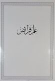 İlm-i Feraiz