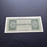 Escoines Koleksiyon 3996367f238f38716e 1944 Yunanistan 25drahmi ÇÇT+ eski yabancı kağıt para