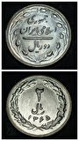 Escoines Koleksiyon 3996368f40cd842655 1986 2Rial 1365 Du Riyal 2 Riyal çil eski yabancı madeni para