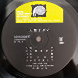 Hako Yamasaki - Ningen-magai 33'lük LP PLAK