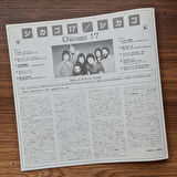 Chicago – Chicago 17 33'lük LP PLAK