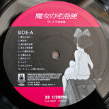 Joe Hisaishi - Kiki's Delivery Service 33'lük LP PLAK