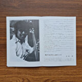 Isao Suzuki Quartet – Blue City (TBM)