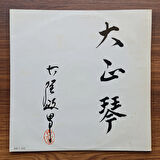 Masao Koga – Taishogoto Melodies