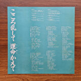 Yasuko Naito – My Heart Is In Turmoil And My Fate Is Changing