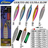 Cultiva 31923 Gekito Jig Ultra Slow 150g 13cm-13