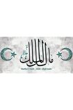 Malikü’l Mülk - Mülk Allah’ındır. Yazılı Kanvas Gülen Tablo