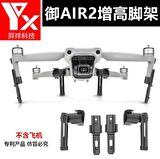 DJI Mavic Air 2  Yükseltme Ayağı 37mm Gimbal Koruma Güvenli İniş