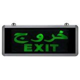 Arapça Exit Çıkış  Acil Yönlendirme Armatürü  ( ???? EXIT)
