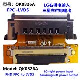 LCD PANEL FLEXİ REPAİR SAMSUNG OUT LG IN FHD FPC TO LVDS QK0826A