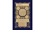Hilye-i Şerif Çerçeveli Cam Tablo