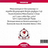 Premium Beyaz Çikolatalı Mocha Esansı 1 litre