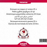 Premium Süt Reçeli Esansı 25 litre