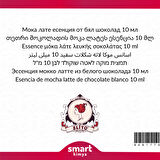 Beyaz Çikolatalı Mocha Latte Esansı 10 ml