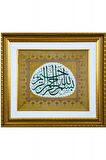 İslami Tablo 60x65 cm Tıpkı Basım Hat Sanatı Dekoratif Çerçeveli ''BESMELE''
