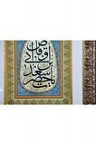 İslami Tablo 60x72 cm Tıpkı Basım Hat Sanatı Çerçeveli ''Ya Hazreti Saad Bin Ebu Vakkas ''