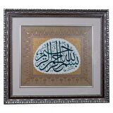 Hat Tablo Tıpkı Basım 64x57 cm ’BİSMİLLAHİRRAHMANİRRAHİM’’