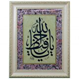Hat Tablo El Yazması 57x72 cm ’YA HAFIZU YA ALLAH’’