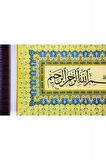 İslami Tablo 41x68 cm Tıpkı Basım Dekoratif Çerçeveli ''Besmele ''