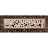 İslami Tablo 50X84 cm Hat Sanatı El Yazması ''CENNET ANNELERİN AYAKLARI ALTINDADIR''