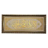 İslami Tablo 123x53 cm Naht Sanatı El Yapımı Dekoratif Çerçeveli KELİME-İ TEVHİD