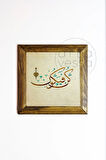 Masif Ahşap Çerçeveli Taş Tablo Pano 26 x 26 cm - İslami Model 7