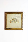 Masif Ahşap Çerçeveli Taş Tablo Pano 26 x 26 cm - İslami Model 11