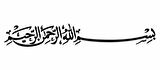 Bismillahirrahmanirrahim Sticker Yapıştırma