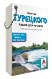 Rusça Konuşanlar İçin TÜRKÇE Eğitim Seti (3 SÜPER Kitap)