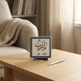Estetik Yâ Rab Yazılı Dekoratif Obje, Sevdikleriniz İçin Prestijli ve Şık Hediye 10x10 cm