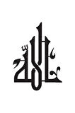 Kufi Hat Yazısı Allah Lafzı (Oto-Motor-Laptop-Duvar-Dekor) (Tip 3) 20 x 28 Cm