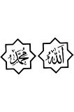 Allah (CC) Ve Muhammed (SAS) Isimleri Sticker 10 X 5 Cm