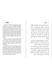 Türklerin Faziletleri Arapça - Türkçe Tarih
