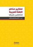 Standards Of Arabic Language Elements For Non-Arabic Speakers