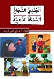 El-Cundiyyu's-Suca'  Es-Semeketü'z-Zehebiyye