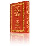 Orta Boy Şua'lar - 2 Mecmuası (Mukayeseli)
