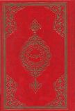 Kur’an-ı Kerim (Özel Orta Boy-Renkli-Sade)